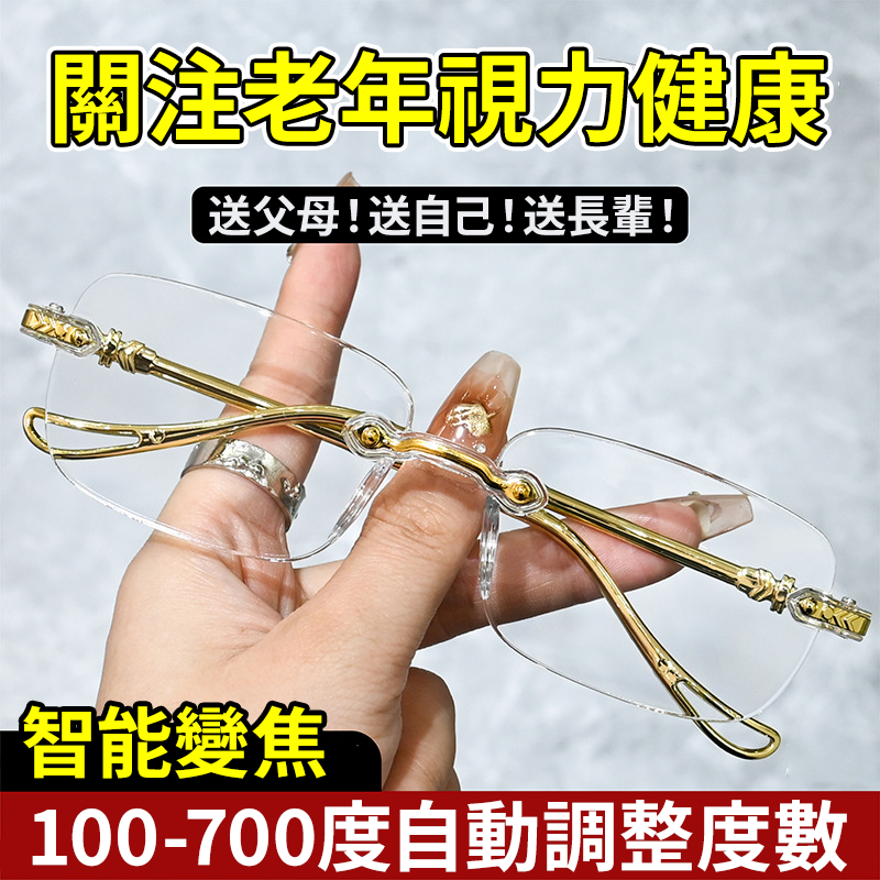 變焦防輻射老花鏡