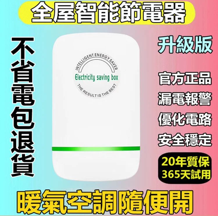家用節電器